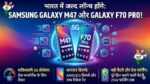 Samsung Galaxy M47 5G