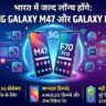 Samsung Galaxy M47 5G