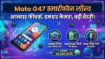 Moto G47