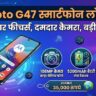 Moto G47