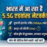 Jio 5.5G Network Launch in India: मोबाइल यूजर्स की खुली किस्मत, फोन में बदलें ये सेटिंग्स और पाएं 10Gbps की तूफानी इंटरनेट स्पीड!