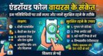 Android Phone Virus Alert