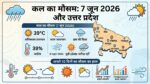 UP Weather Alert: कल का मौसम 7 जून 2026 को छुएगा आसमान, जानें अगले 10 दिनों का भयंकर तापमान!