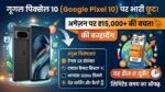 Google Pixel 10