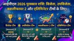 IPL 2026 Prize Money: विजेता RCB पर हुई करोड़ों की बारिश, उपविजेता GT भी हुई मालामाल, देखें पूरी प्राइज मनी लिस्ट