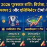 IPL 2026 Prize Money: विजेता RCB पर हुई करोड़ों की बारिश, उपविजेता GT भी हुई मालामाल, देखें पूरी प्राइज मनी लिस्ट