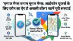 Apple Maps vs Google Maps