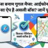 Apple Maps vs Google Maps