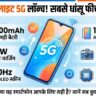 Vivo V70 Lite 5G Launched: 6500mAh बैटरी और 90W फास्ट चार्जिंग के साथ लॉन्च हुआ वीवो का सबसे सस्ता 5G फोन, देखें कीमत और फीचर्स