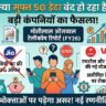 Jio Airtel Free 5G Data Close: बड़ा झटका! बंद होने वाला है फ्री अनलिमिटेड 5G डेटा? Motilal Oswal की रिपोर्ट से मची खलबली