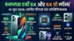 OnePlus का महा-धमाका: 8000mAh बैटरी और 144Hz डिस्प्ले के साथ इस दिन लॉन्च हो रहे हैं OnePlus Turbo 6X और Turbo 6X Pro, उड़ जाएंगे होश!