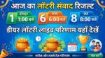 Lottery Sambad Today Result 18-06-2026