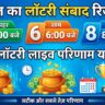 Lottery Sambad Today Result 18-06-2026