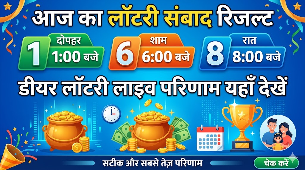 Lottery Sambad Today Result 18-06-2026
