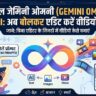 Google Gemini Omni