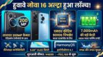 Huawei Nova 16 Ultra हुआ 200MP कैमरा और 7000mAh बैटरी के साथ लॉन्च, देखें कीमत और धांसू फीचर्स