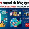 Airtel Free Adobe Express Premium Offer