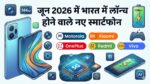 Upcoming Smartphones in June 2026: जून में मचेगा तहलका! लॉन्च होंगे 9000mAh बैटरी और महाबली प्रोसेसर वाले ये 8 धांसू फोन्स, देखें पूरी लिस्ट