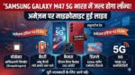 Samsung Galaxy M47 5G