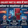 Samsung Galaxy M47 5G