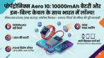 Portronics Aero 10