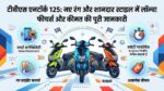TVS NTORQ 125