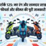TVS NTORQ 125