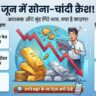 Gold Silver Rate Today: सोने-चांदी के दामों में भयंकर गिरावट, रिकॉर्ड स्तर से ₹48000 तक गिरे रेट्स, देखें आज का ताजा भाव