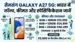 Galaxy A27 5G