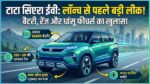 Tata Sierra EV
