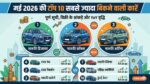 Best Selling Cars May 2026: Maruti Dzire बनी नंबर 1 कार, Tata Punch को लगा बड़ा झटका, देखें Top 10 Cars Full List