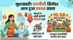 LPG Price Today: घरेलू गैस सिलेंडर पर सरकार दे रही ₹958 की ऐतिहासिक छूट, देखें अपने शहर के नए रेट्स