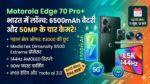 Motorola Edge 70 Pro+ Price in India: 6500mAh बैटरी और 4 सबसे शक्तिशाली 50MP कैमरों के साथ मोटोरोला का नया 5G फोन भारत में हुआ लॉन्च, पहली सेल में पाएं ₹3000 की सीधी छूट
