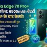 Motorola Edge 70 Pro+ Price in India: 6500mAh बैटरी और 4 सबसे शक्तिशाली 50MP कैमरों के साथ मोटोरोला का नया 5G फोन भारत में हुआ लॉन्च, पहली सेल में पाएं ₹3000 की सीधी छूट