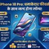 iPhone 18 Pro