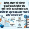 पेट्रोल डीजल की कीमतें: क्रूड ऑयल बाजार में मंदी के बीच क्या आपके शहर में बदले ईंधन के दाम, जानिए शनिवार का लेटेस्ट रेट