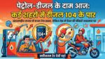 Petrol Diesel Price Today