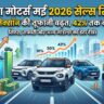 Tata Motors Sales Report May 2026: मात्र ₹5.59 लाख की इस सस्ती SUV ने मचाया तहलका, टाटा की बिक्री में 42% का भारी उछाल, देखें सभी कारों की रिपोर्ट