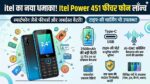 मात्र ₹1699 में लॉन्च हुआ 55 दिन बैकअप वाला धाकड़ फोन, स्मार्टफोन जैसी टाइप-C चार्जिंग और AI फीचर ने उड़ाए होश