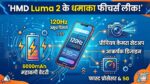 HMD Luma 2