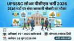 UPSSSC Lower PCS Recruitment 2026: यूपी लोअर पीसीएस के 2516 पदों पर बंपर भर्ती, डायरेक्ट लिंक से यहां करें ऑनलाइन अप्लाई