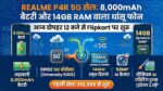 Realme P4R 5G