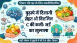 Vitamin C Deficiency