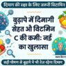 Vitamin C Deficiency