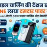 LYNE Startup 87 Power Bank Launched in India: मात्र ₹1,649 में 10000mAh बैटरी, 33W फास्ट चार्जिंग और मैग्नेटिक वायरलेस सपोर्ट, जानें फीचर्स