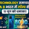 Tecno Pova 8 India Launch Confirmed: 8000mAh की मॉन्स्टर बैटरी और नए लाइटिंग डिजाइन के साथ इस दिन आ रहा है नया 5G किंग