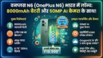 OnePlus N6
