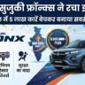 Maruti Fronx Sales Record: मारुति सुजुकी फ्रॉन्क्स ने रचा इतिहास! महज 3 साल में बेची 5 लाख कारें, कीमत सिर्फ 6.85 लाख से शुरू