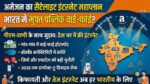 बिना रिचार्ज चलेगा इंटरनेट? देश के कोने-कोने में पहुंचेगा फ्री पब्लिक Wi-Fi, एलन मस्क और जियो को टक्कर देने के लिए अमेजन का महाप्लान