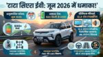 Tata Sierra EV Launch Date Price Range Features: जून में इस दिन लॉन्च होगी टाटा सिएरा ईवी, मिलेंगे होश उड़ाने वाले फीचर्स और 500km की रेंज, कीमत बस इतनी!